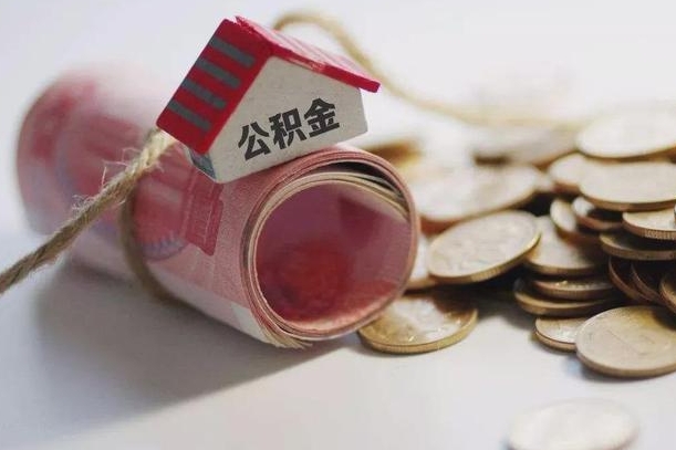 宿迁为啥公积金黄牛可以取出来呢（公积金专业提取代办）